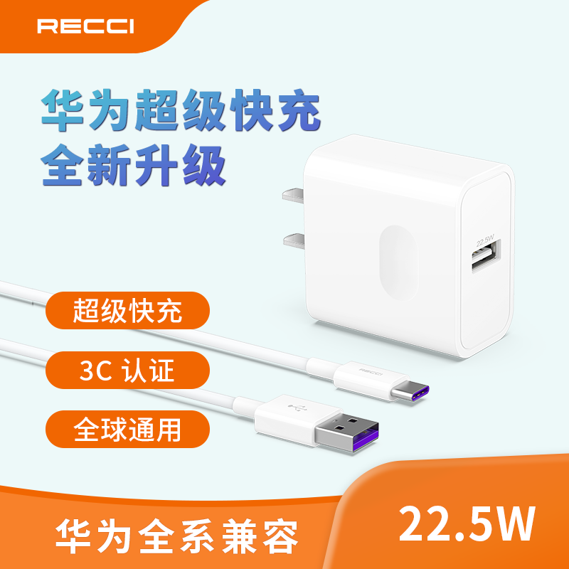 RECCI锐思 RCK-13CC快充插头22.5w+充电线套装