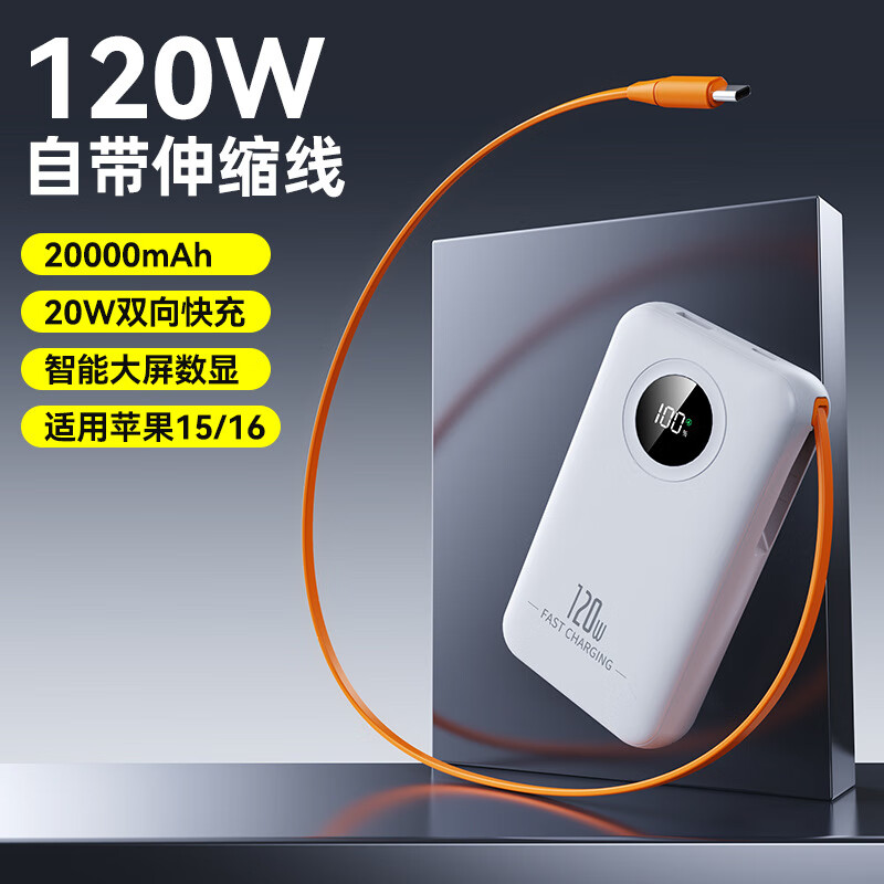 佐物3C认证自带伸缩线充电宝20000毫安数显超级快充大容量迷你小巧便携【实标足量20000毫安可上飞机】