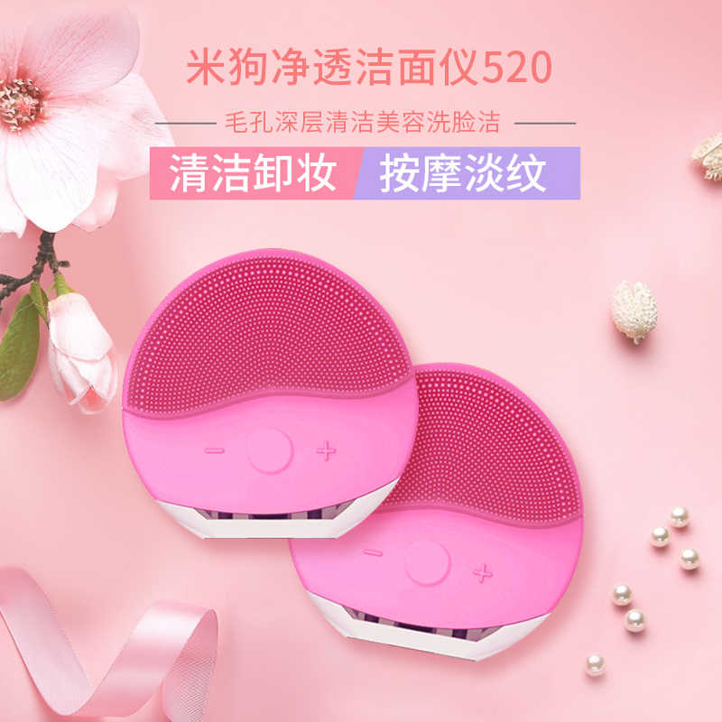 MEEE GOU/米狗520洁面仪脸部清洁仪
