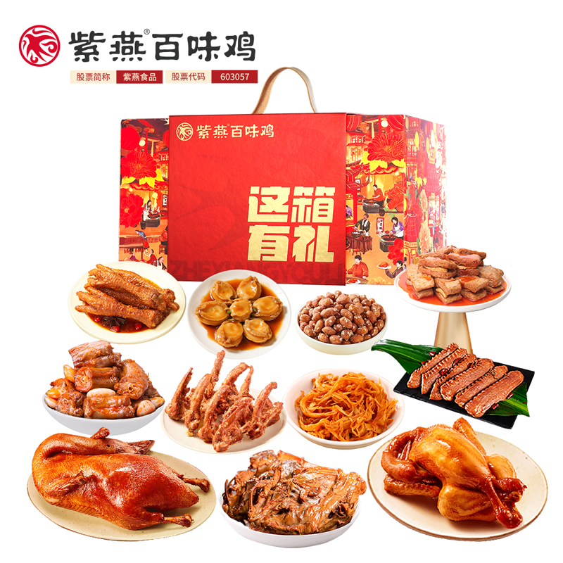 紫燕这箱有礼1713g（2026款）