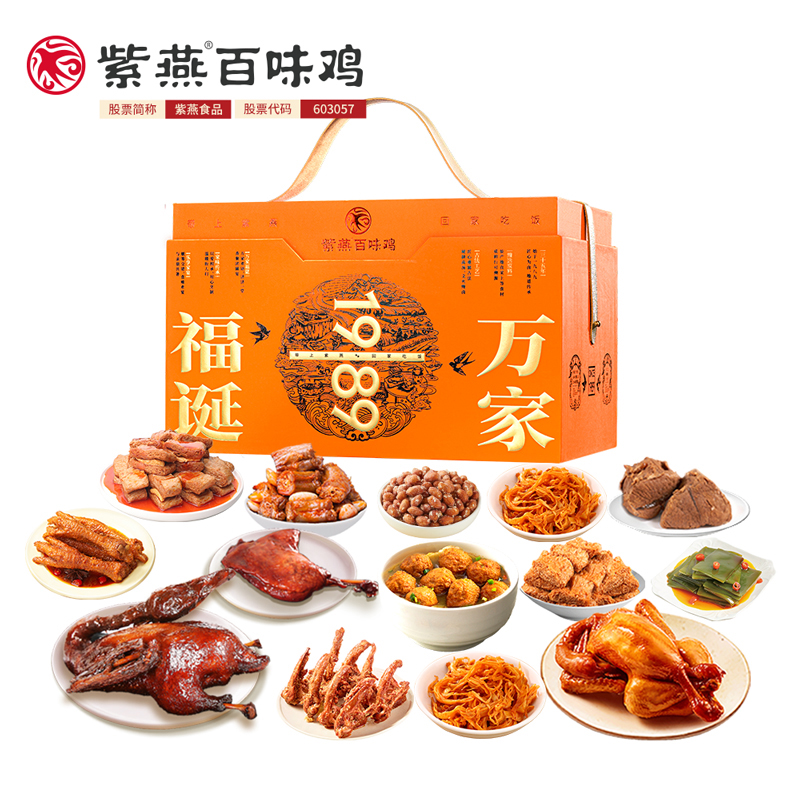 紫燕福诞万家2051g（2026款）