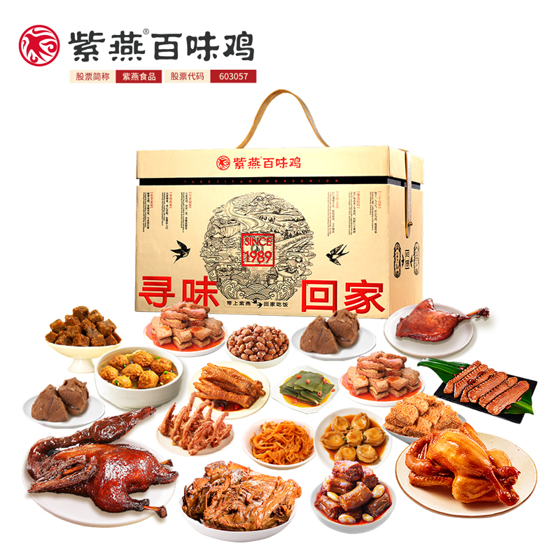 紫燕寻味回家2703g（2026款）