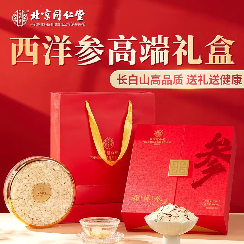 北京同仁堂内廷上用西洋参礼盒100克   商品编码：BNXYSSSLY