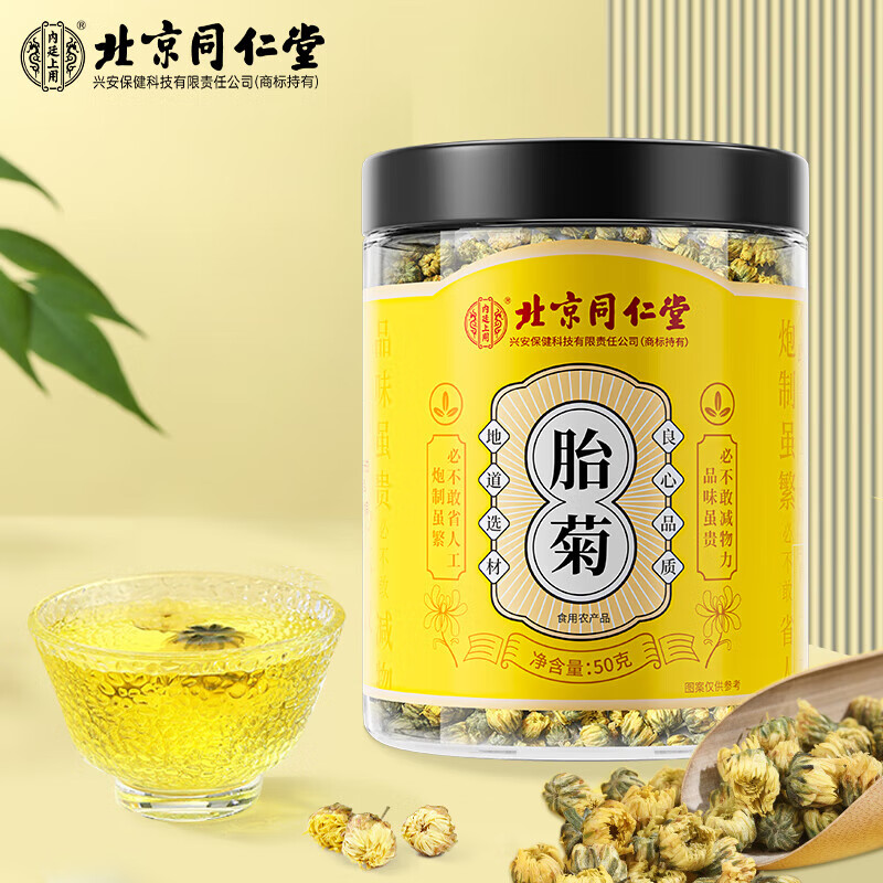 北京同仁堂内廷上用胎菊50克    商品编码：BNTJ