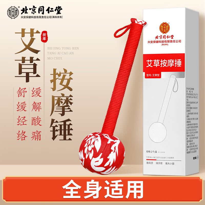 北京同仁堂内廷上用艾草按摩捶31cm    商品编码：BNACAMC