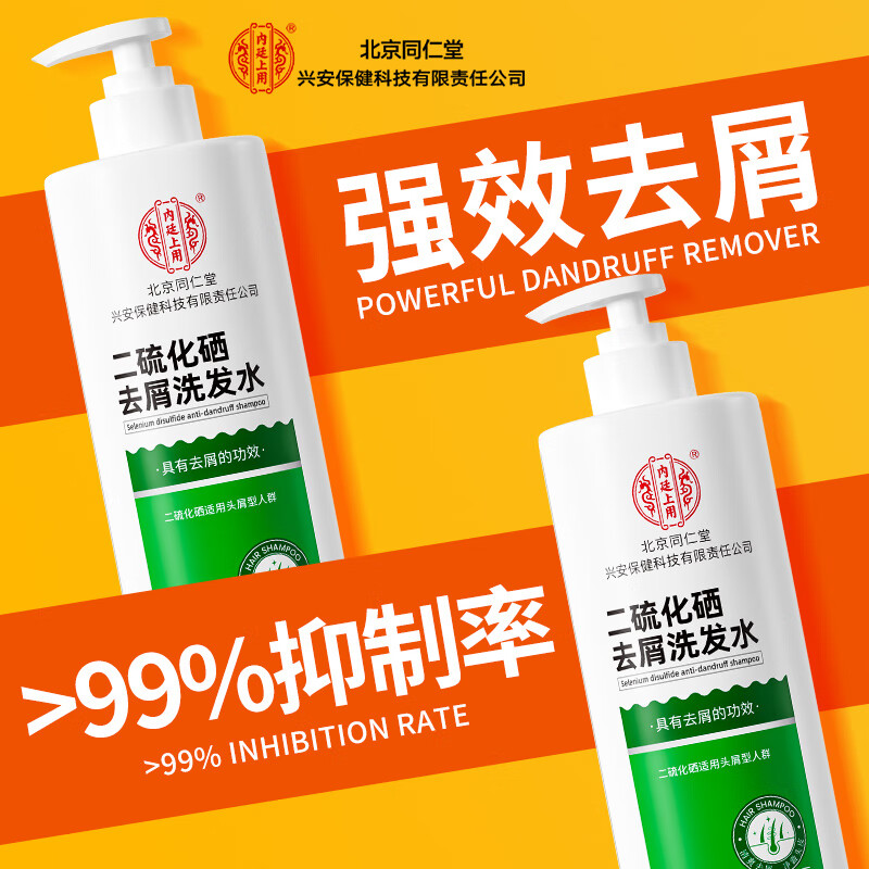 北京同仁堂内廷上用二硫化硒去屑洗发水300ml    商品编码：BNELHXXFS