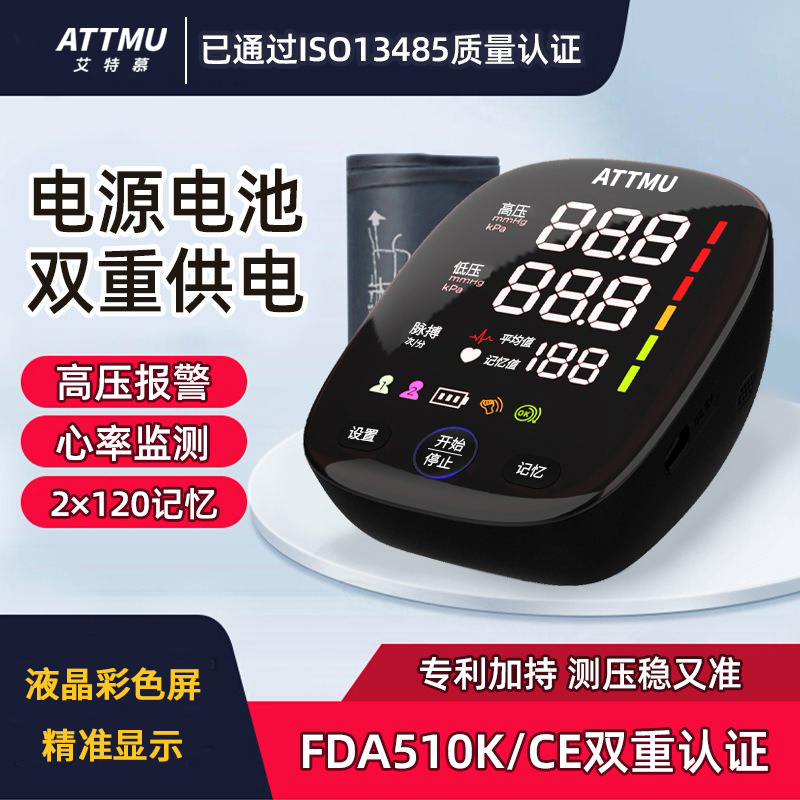 ATTMU 艾特慕智能臂式血压计FC-BP103