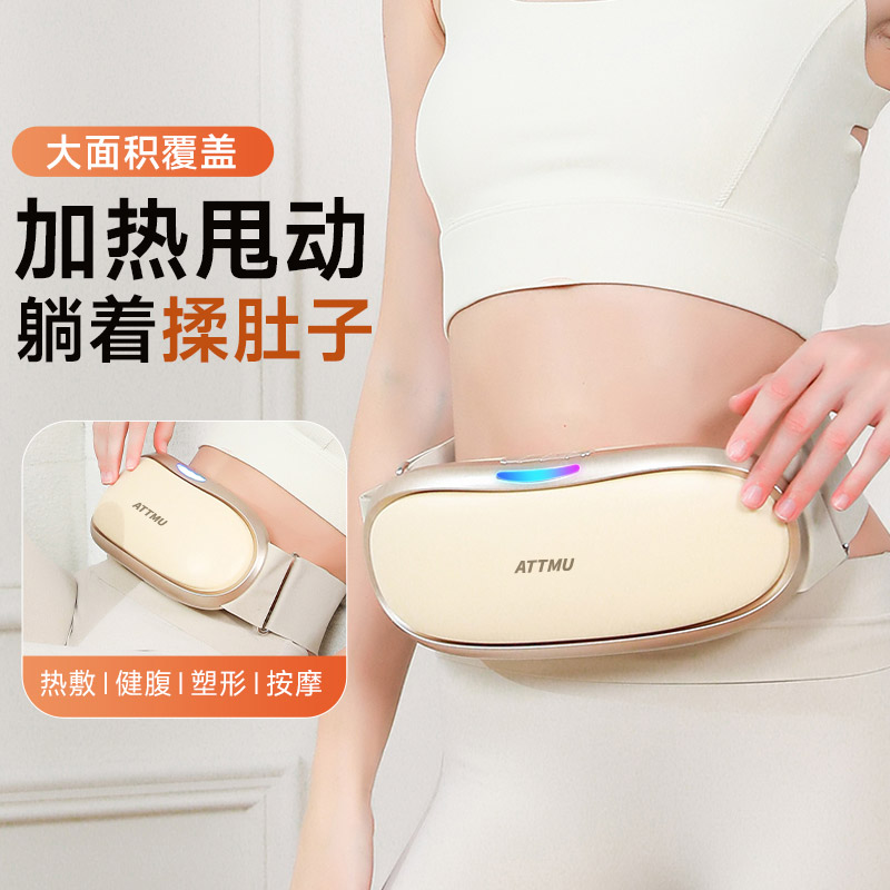 ATTMU 艾特慕甩脂机S200