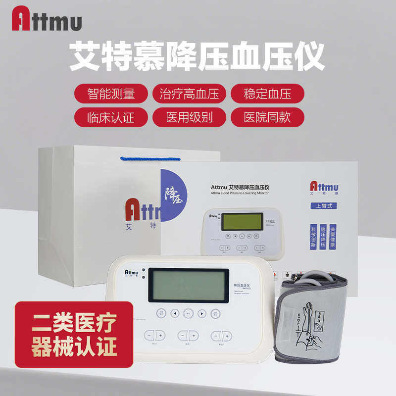 ATTMU 艾特慕降压血压仪KHX-601