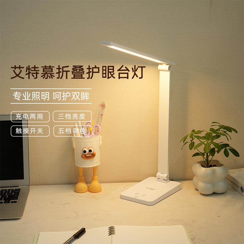ATTMU 艾特慕折叠护眼台灯D200