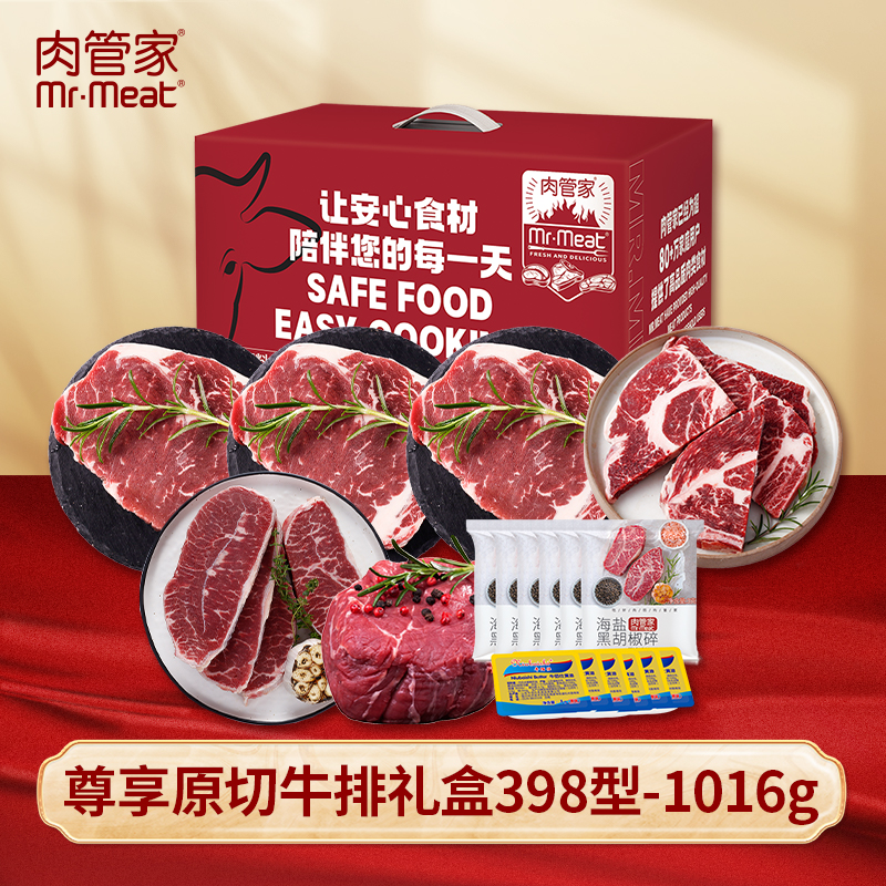 肉管家Mr.Meat 尊享原切牛排礼盒398型 1016g