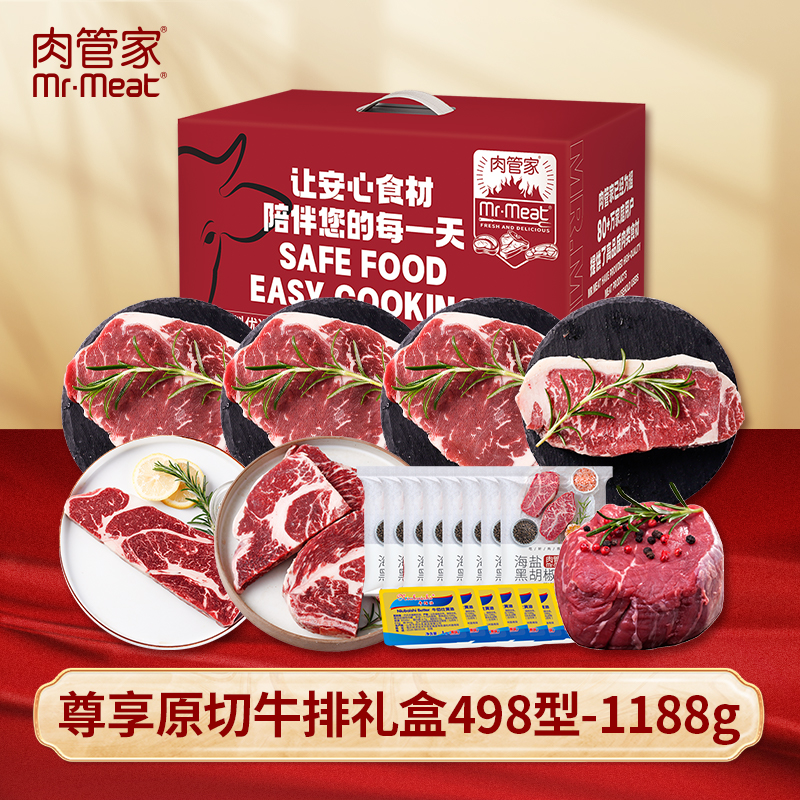 肉管家Mr.Meat 尊享原切牛排礼盒498型 1188g