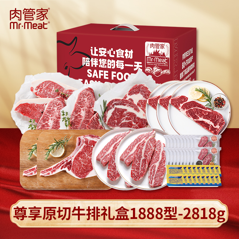 肉管家Mr.Meat 尊享原切牛排礼盒1888型 2818g
