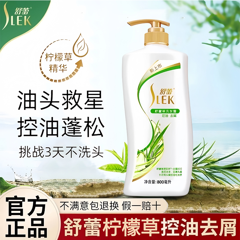 舒蕾柠檬草洗发露-800ml