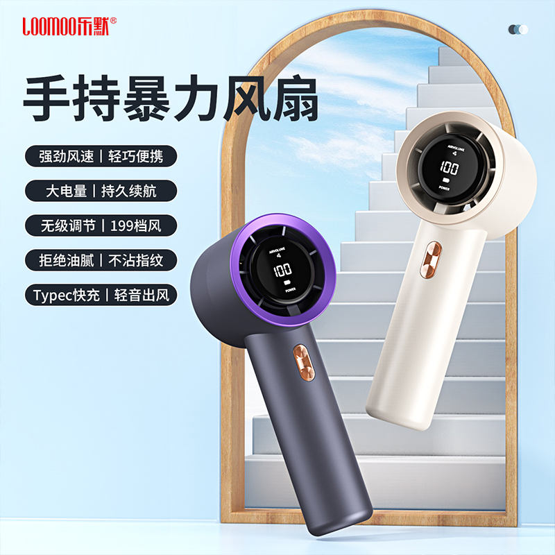 乐默手持暴力风扇LDF-038