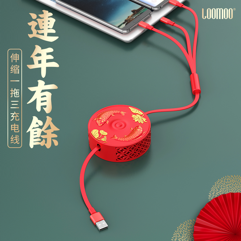 乐默年年有余一拖三充电线 LCB-182
