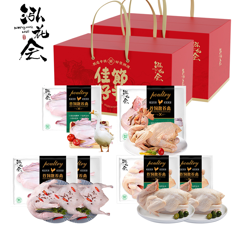 泓花会898型套餐一：鸡鸭鹅团圆组合克重：7900g 组合名称： 大公鸡4斤+大鹅5斤+樱桃谷鸭1kg*2+土鸡700*2 （赠送6包烹饪料）