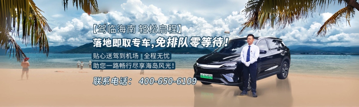 海南租车SUV-PC
