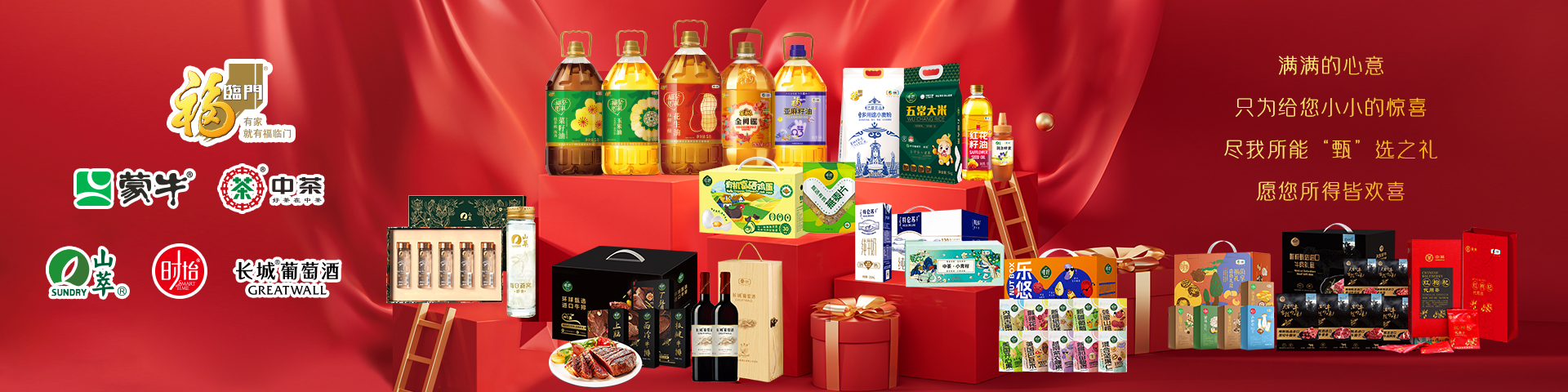 中粮年货专场-PC