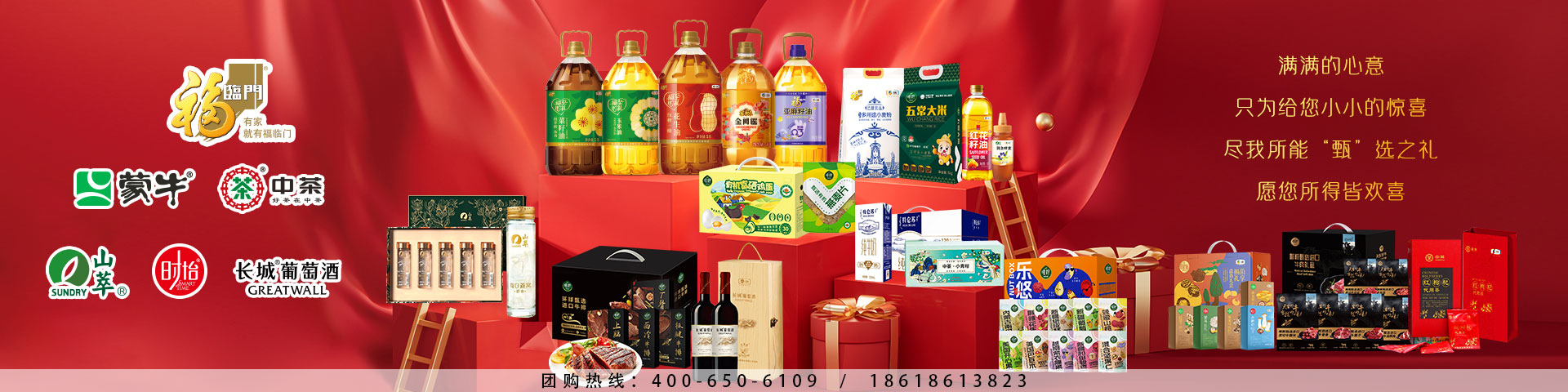 中粮年货专场-PC