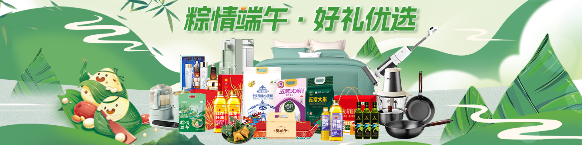 粽情端午&middot;好礼优选