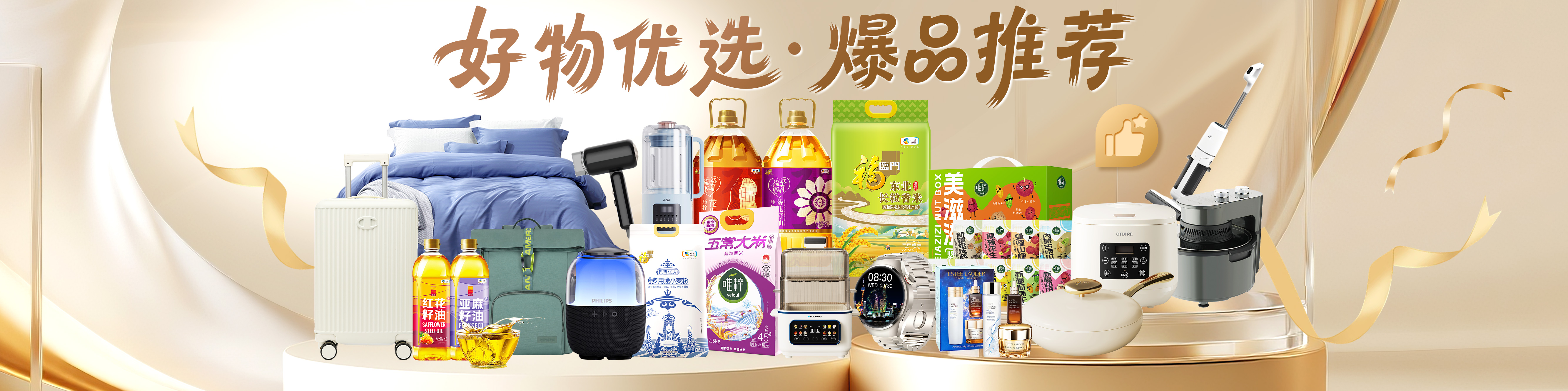 好物优选&middot;爆品推荐