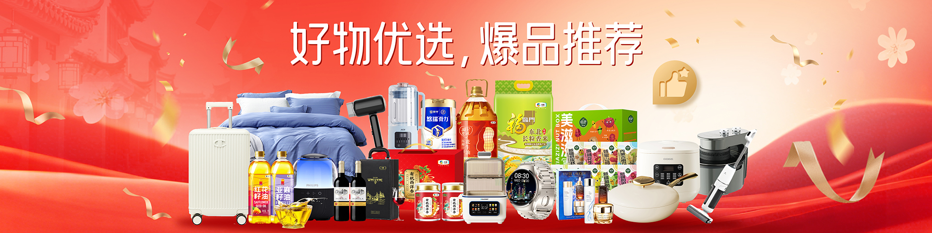 好物优选&middot;爆品推荐